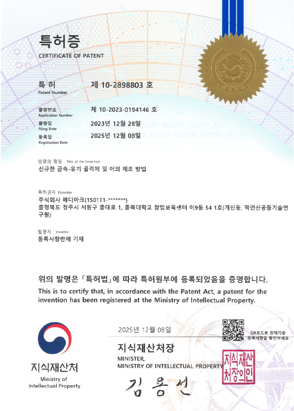 특허증 제10-2906540호