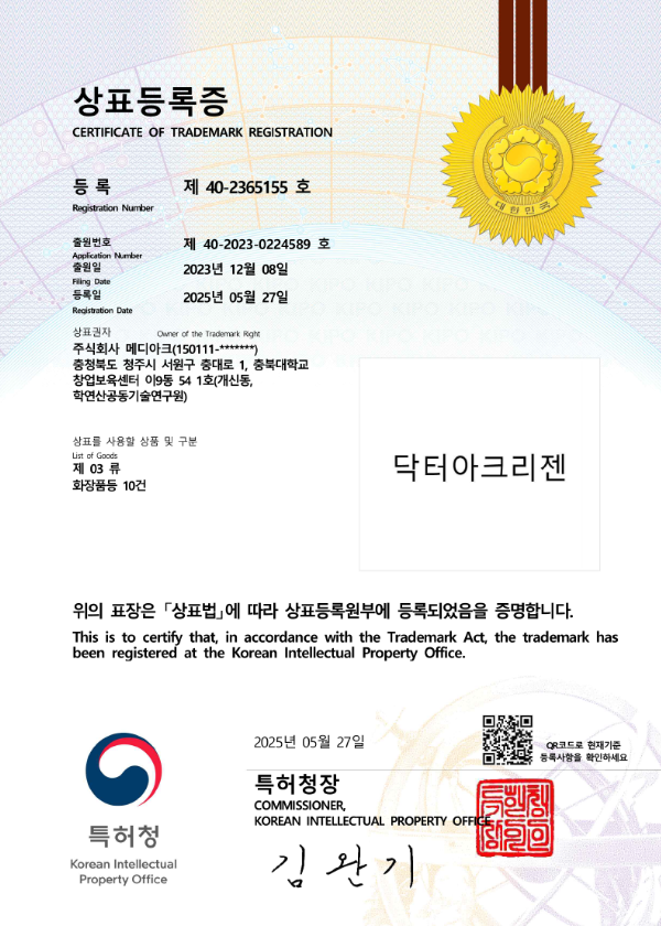 상표등록증 제40-2365155호