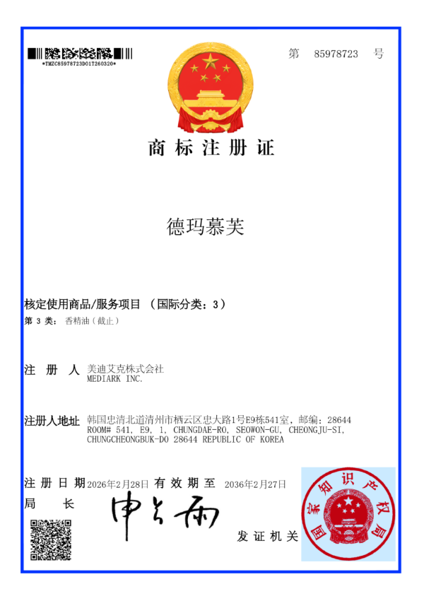 (중국) 상표등록증 제85978723호