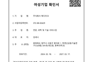 메디아크 여성기업 인증