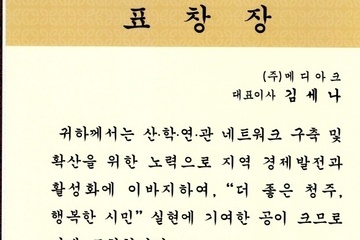 메디아크 충청북도 산학연관 혁신대상 청주시장상 수상
