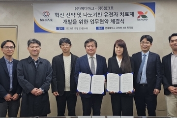 메디아크-젬크로 혁신신약 개발을 위한 업무협약(MOU) 체결