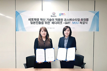 메디아크, 日 GMT와 MOU 체결… 코스메슈티컬 화장품 일본 진출 본격화